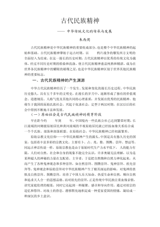 古代民族精神