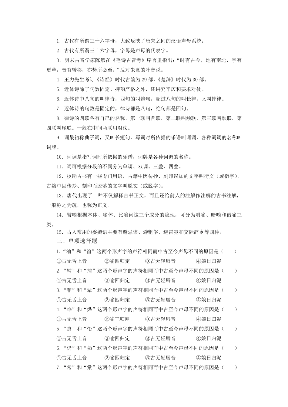 古代汉语(下)试题及答案_第2页