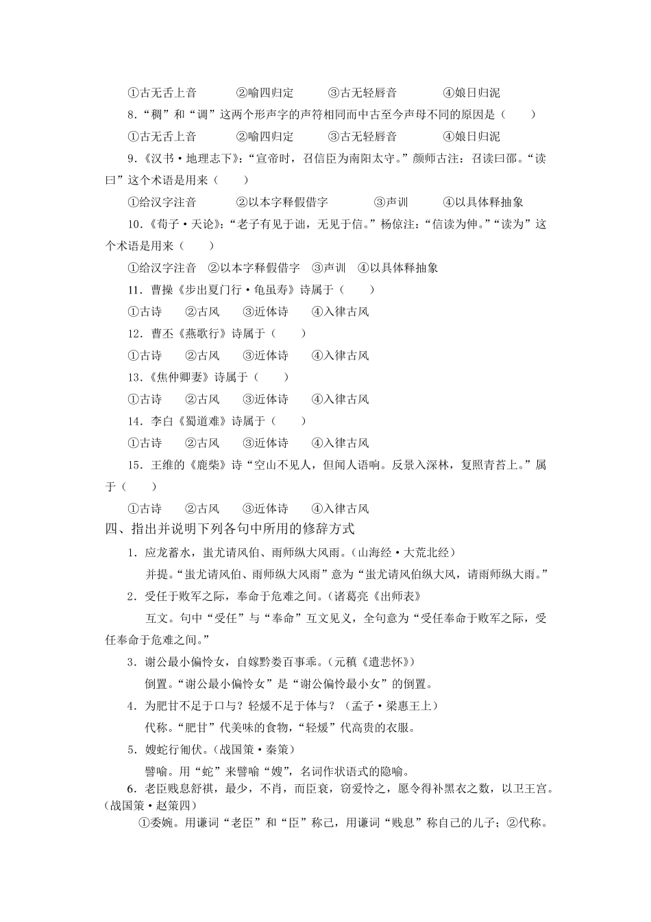 古代汉语(下)试题及答案_第3页