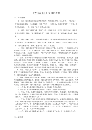 古代汉语(下)试题及答案
