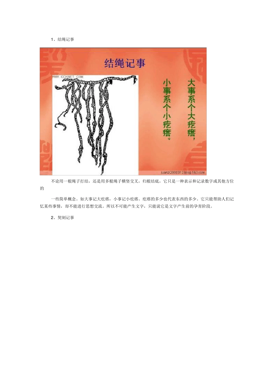 古代汉字的演变_第2页