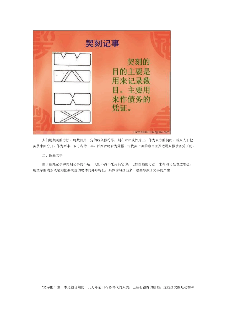 古代汉字的演变_第3页