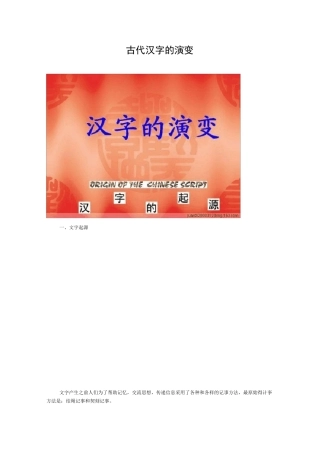 古代汉字的演变