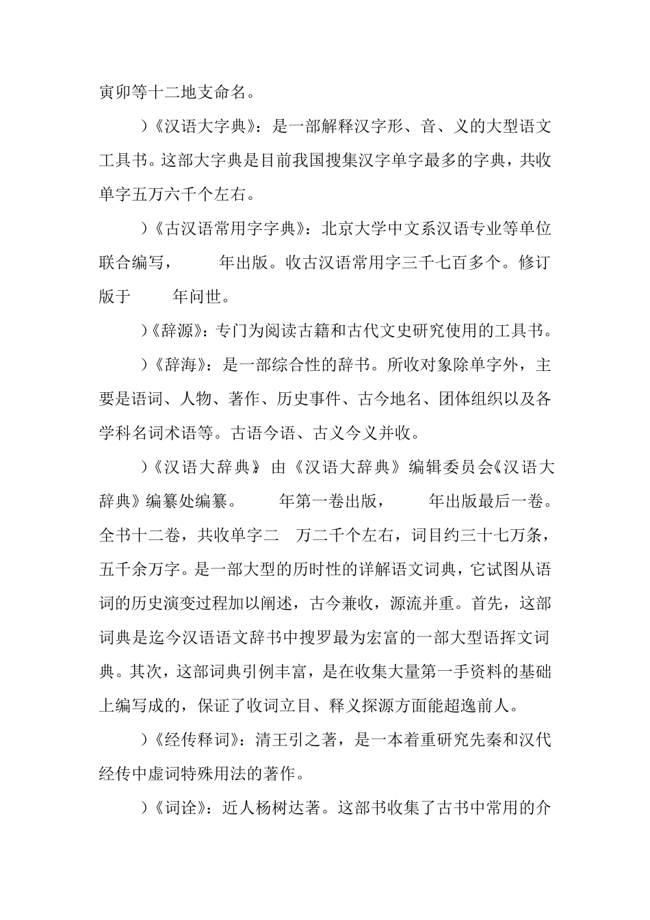 古代汉语(王力)_第2页