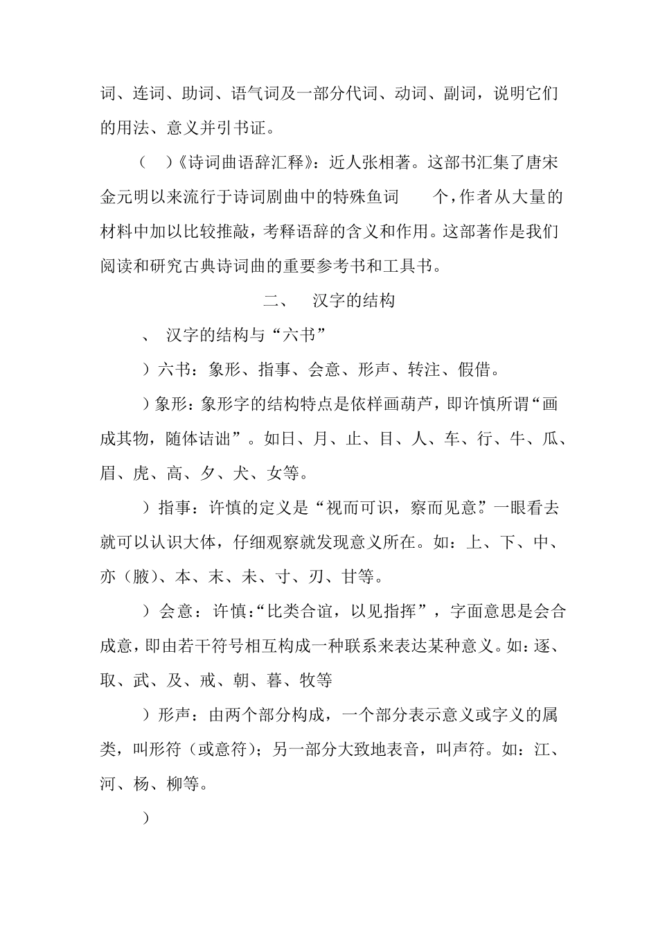 古代汉语(王力)_第3页