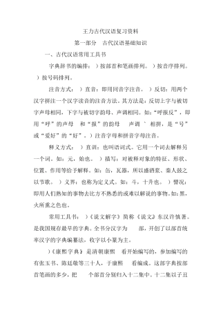 古代汉语(王力)