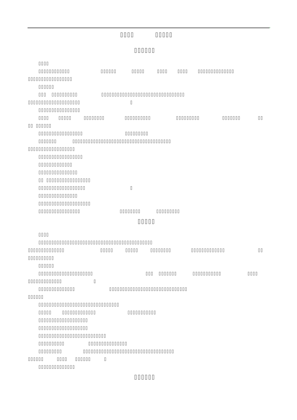 古代汉语(王力版)笔记_第2页