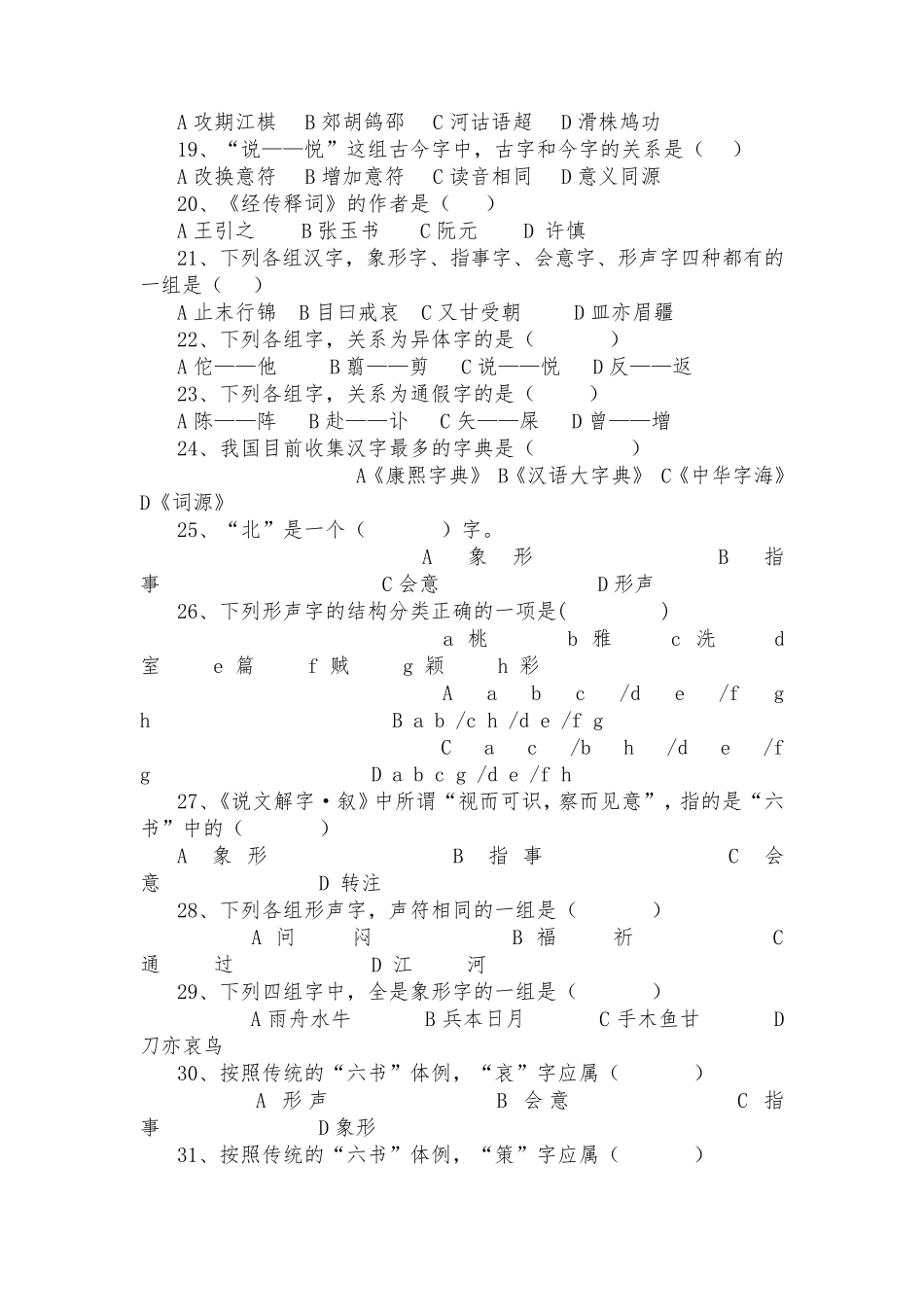 古代汉语100题及答案_第2页