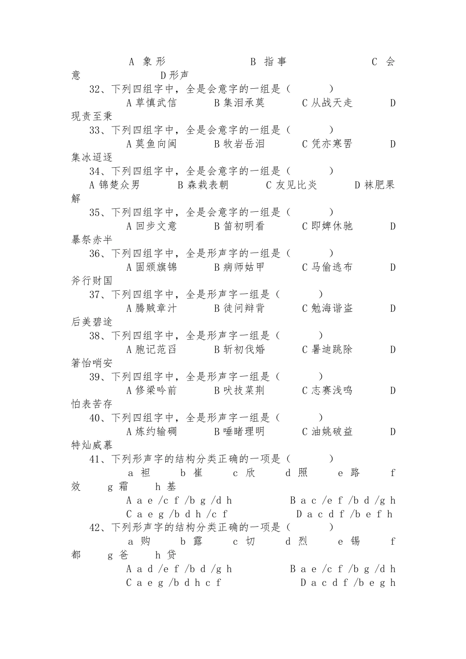 古代汉语100题及答案_第3页