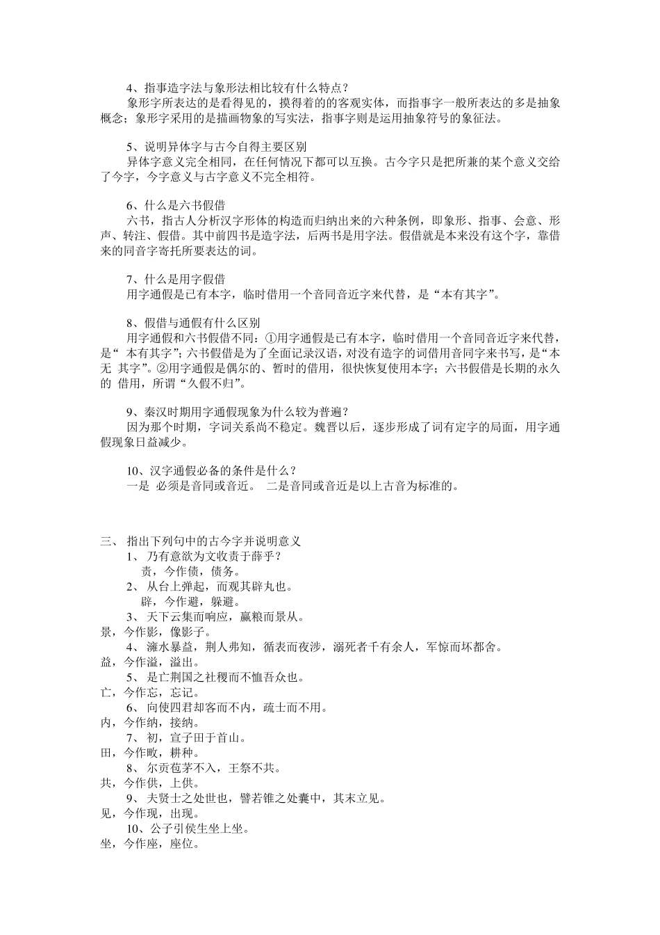 古代汉语1形成性考核册答案_第2页