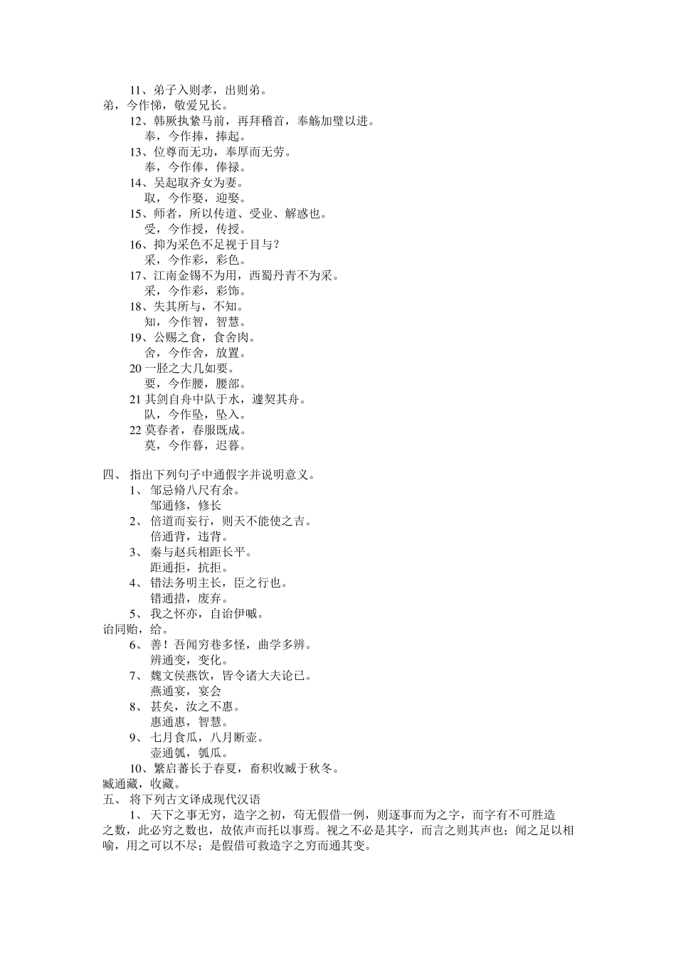 古代汉语1形成性考核册答案_第3页