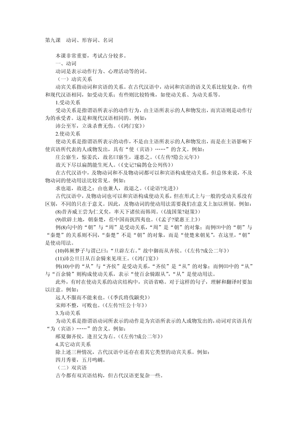 古代汉语——动词、形容词、名词_第1页