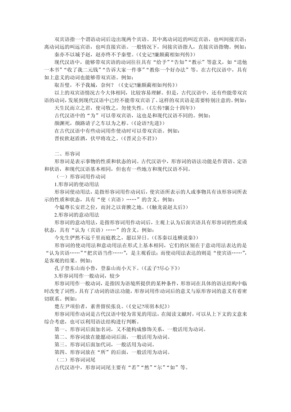 古代汉语——动词、形容词、名词_第2页