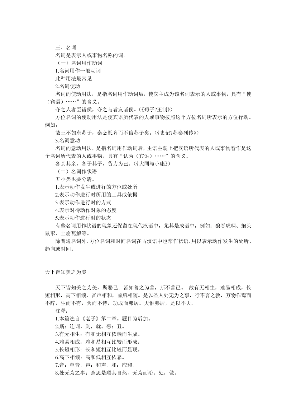 古代汉语——动词、形容词、名词_第3页