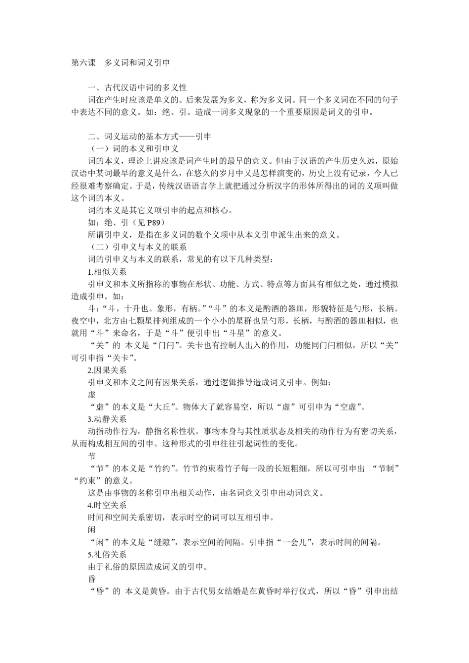 古代汉语——多义词和词义引申_第1页