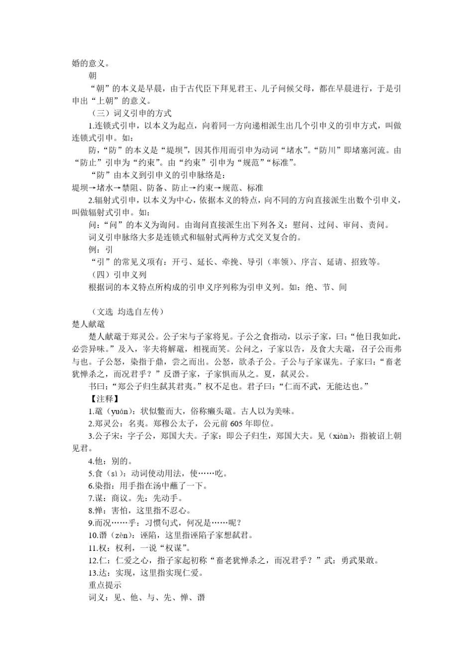 古代汉语——多义词和词义引申_第2页