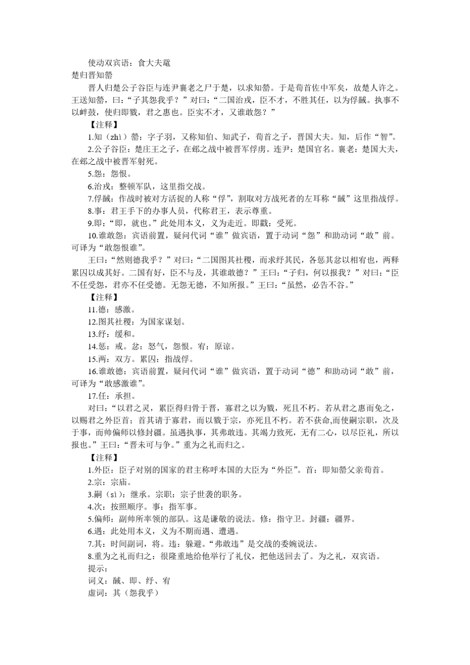 古代汉语——多义词和词义引申_第3页