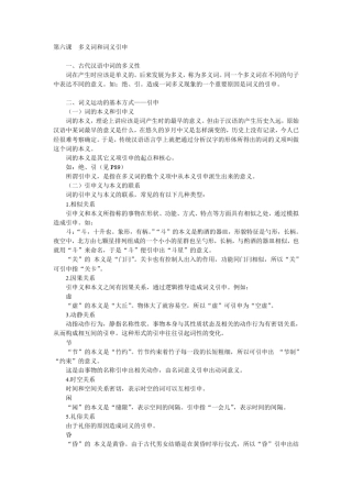 古代汉语——多义词和词义引申
