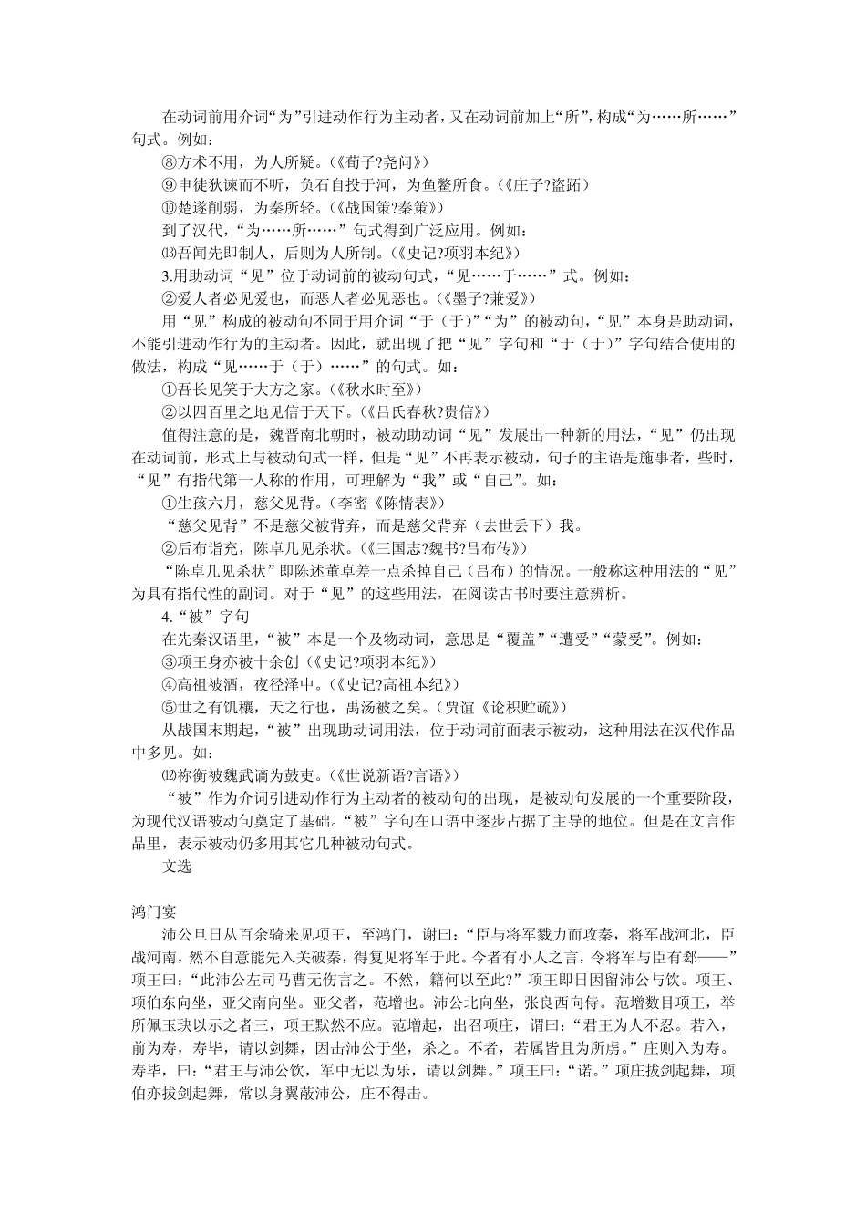 古代汉语——被动句和被动表示法_第2页