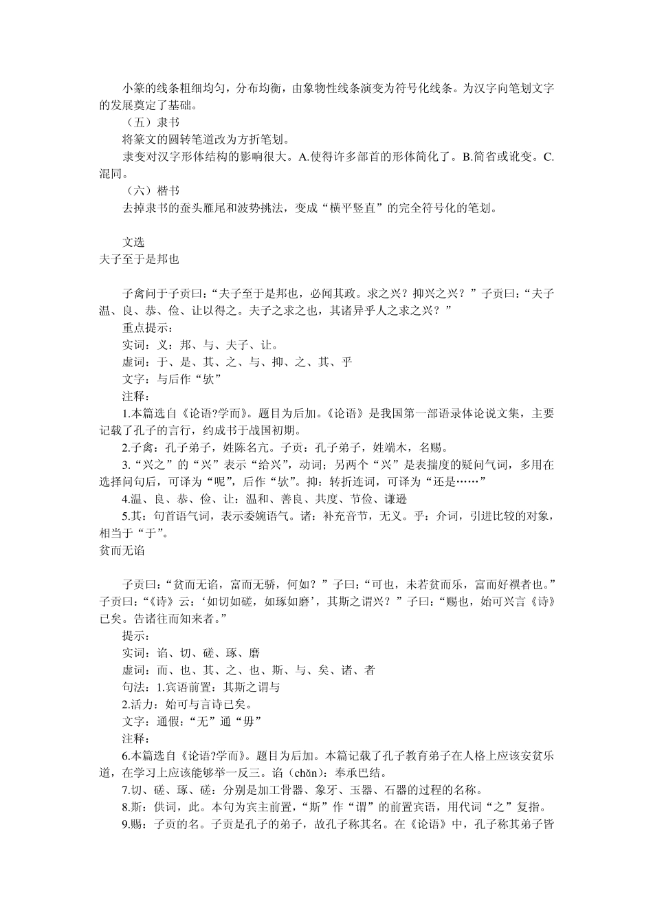 古代汉语——汉字的结构与演变_第3页