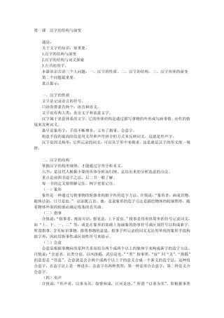 古代汉语——汉字的结构与演变