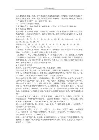 古代汉语—古今词义的异同