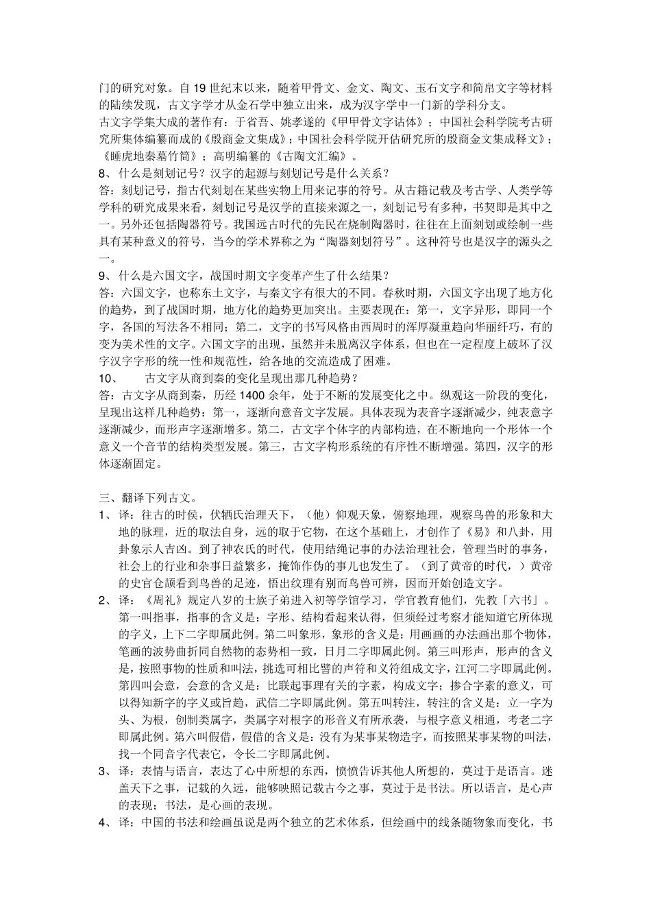 古代汉语专题作业(12)答案_第3页