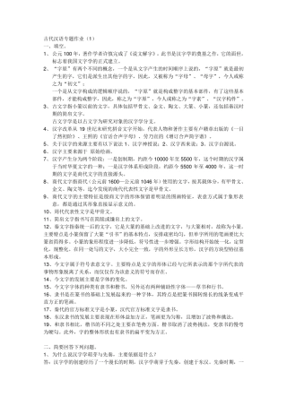 古代汉语专题作业(12)答案