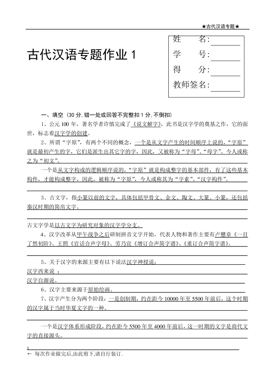 古代汉语专题作业14_第1页