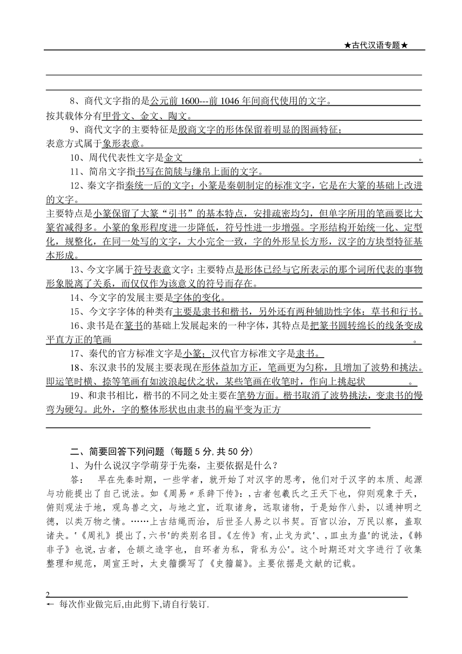 古代汉语专题作业14_第2页