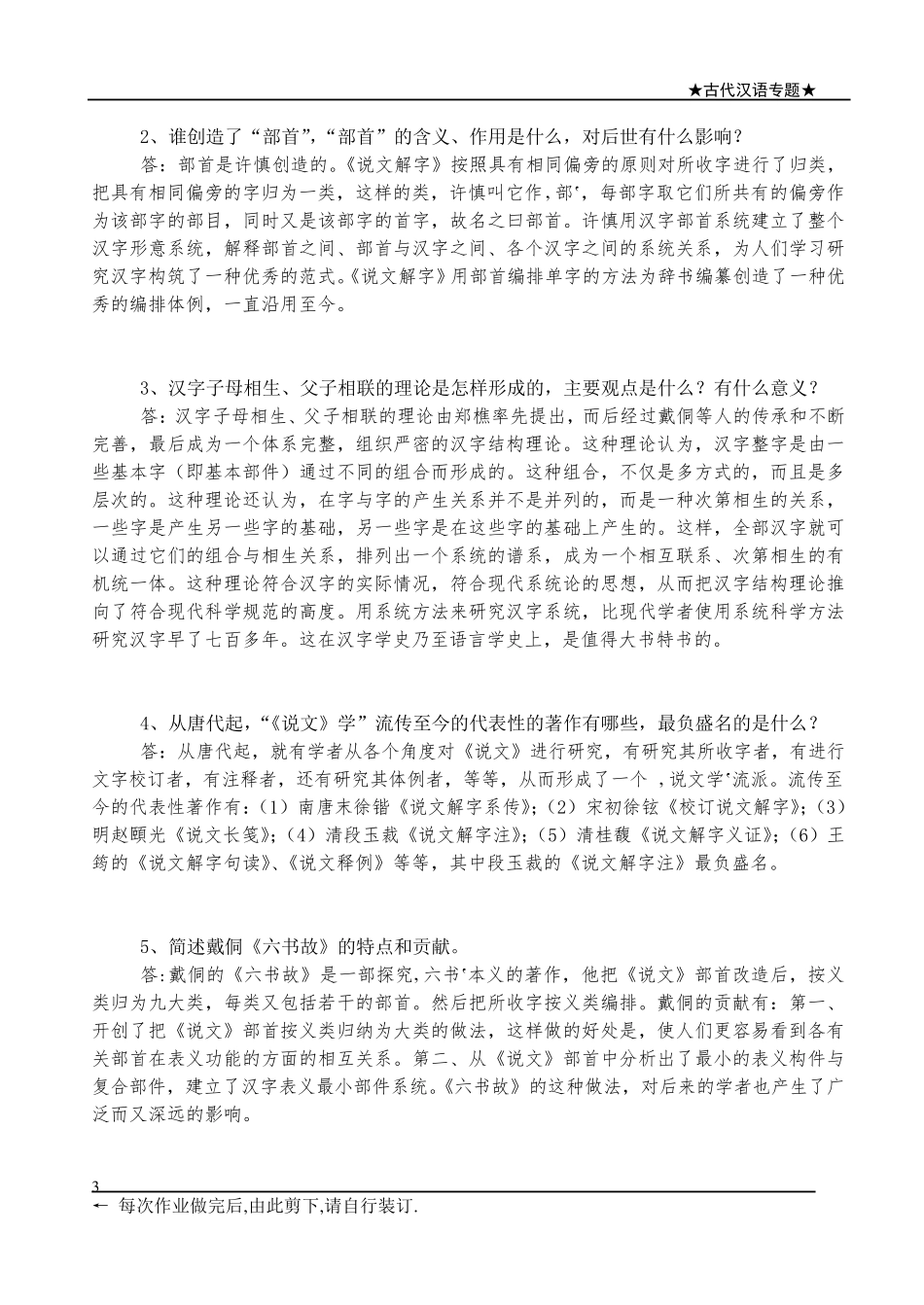 古代汉语专题作业14_第3页
