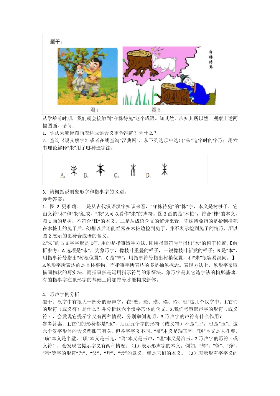 古代汉语专题国家开放大学电大学习网形考作业题目答案2_第2页