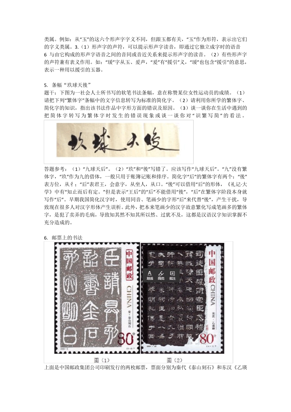 古代汉语专题国家开放大学电大学习网形考作业题目答案2_第3页