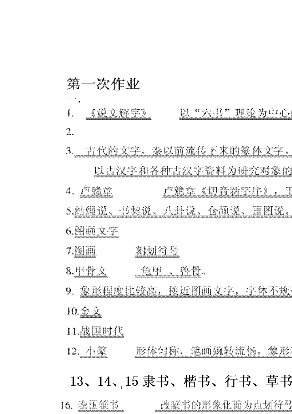 古代汉语专题形成性考核作业答案2010年汉语言文学电大_第1页