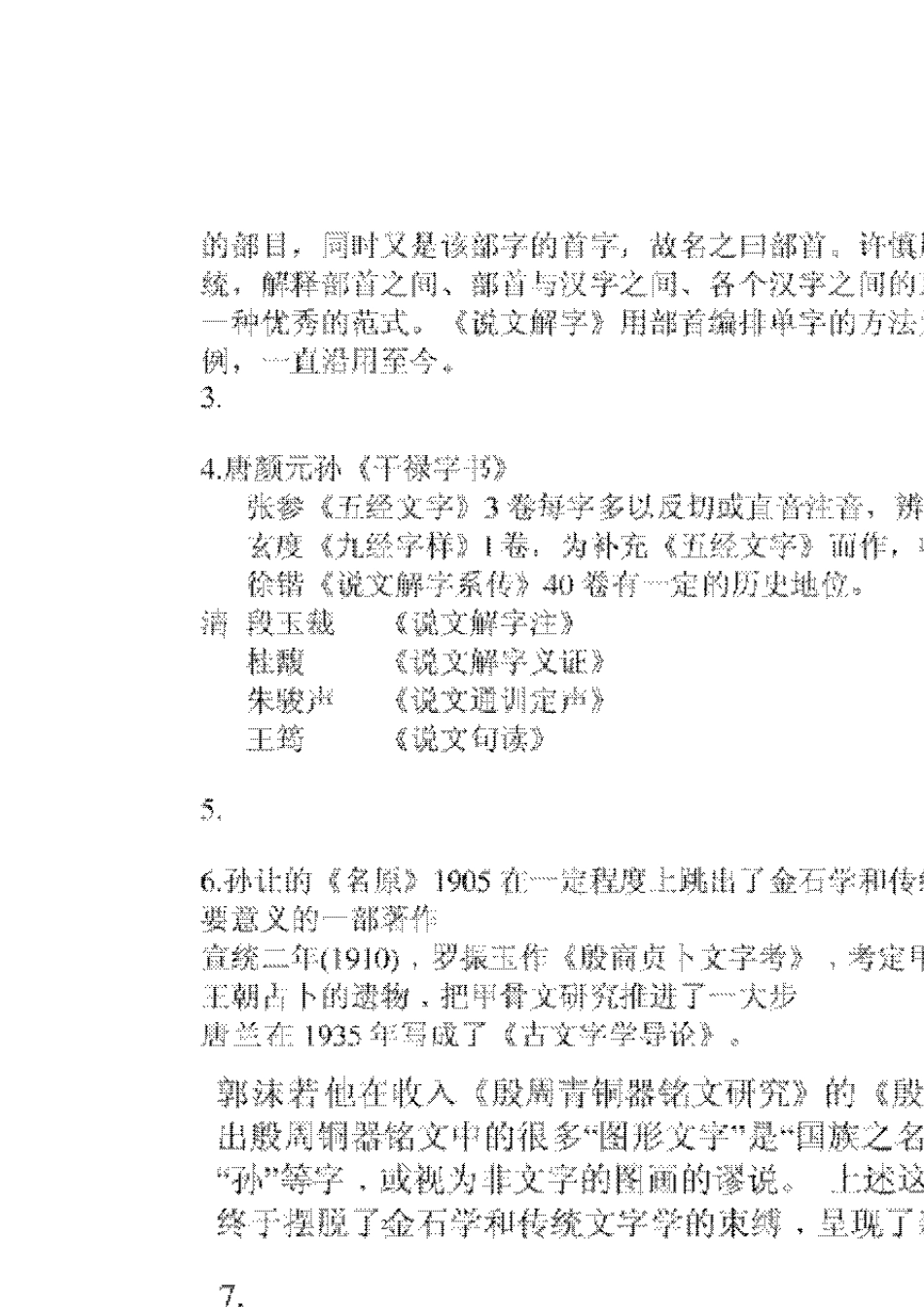 古代汉语专题形成性考核作业答案2010年汉语言文学电大_第2页