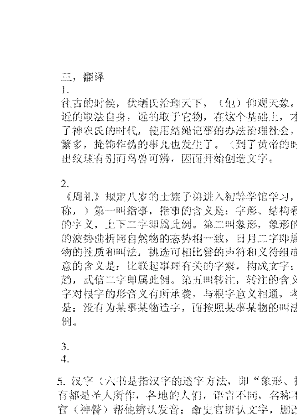 古代汉语专题形成性考核作业答案2010年汉语言文学电大_第3页