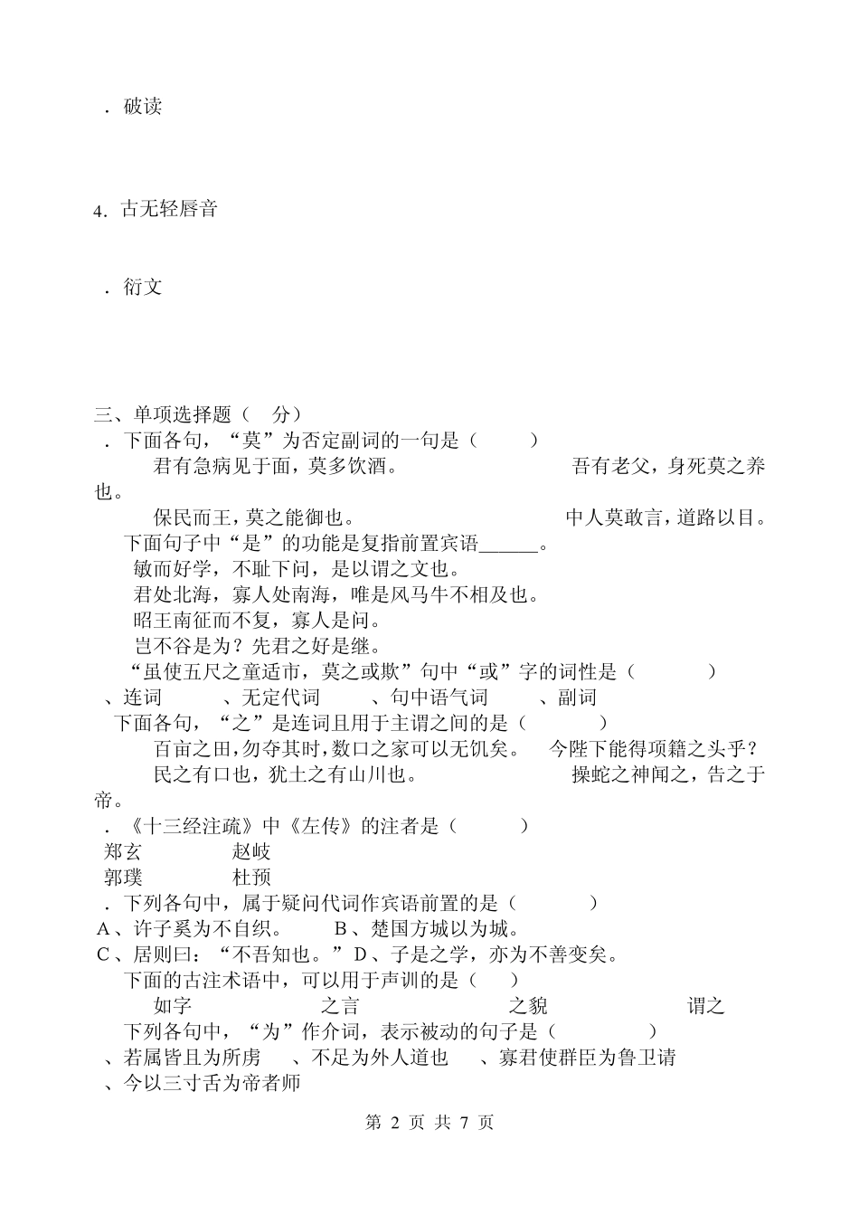古代汉语全真试卷(B卷)_第2页