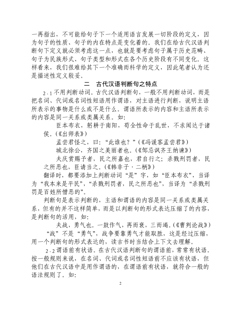 古代汉语判断句的形式和内容分析_第2页