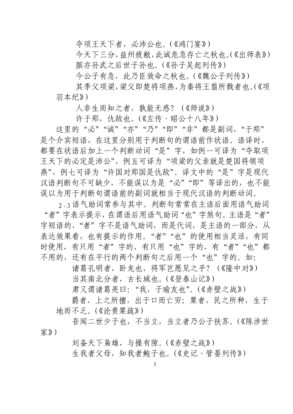 古代汉语判断句的形式和内容分析_第3页