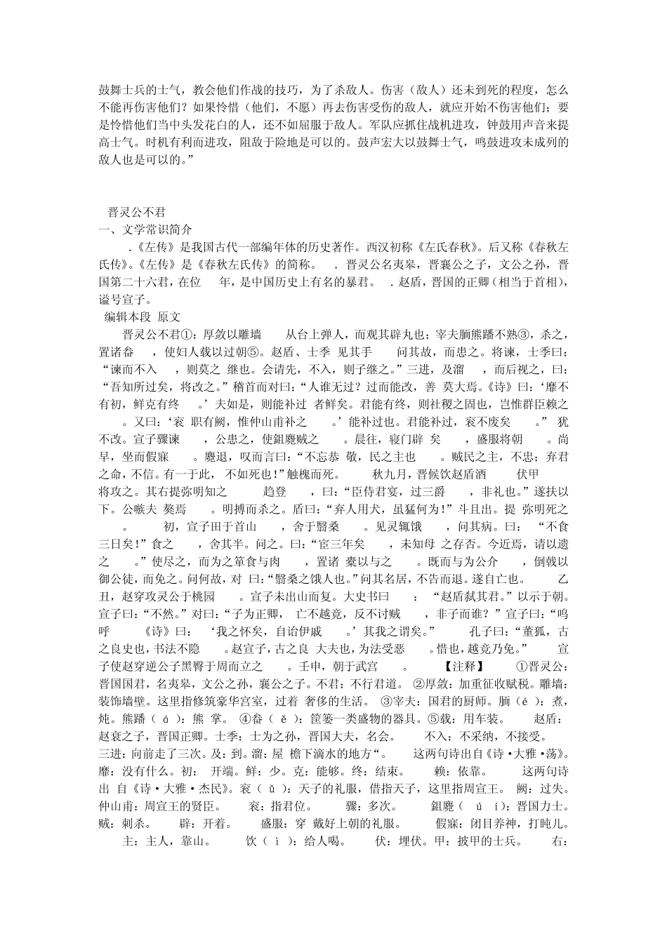 古代汉语原文翻译_第2页