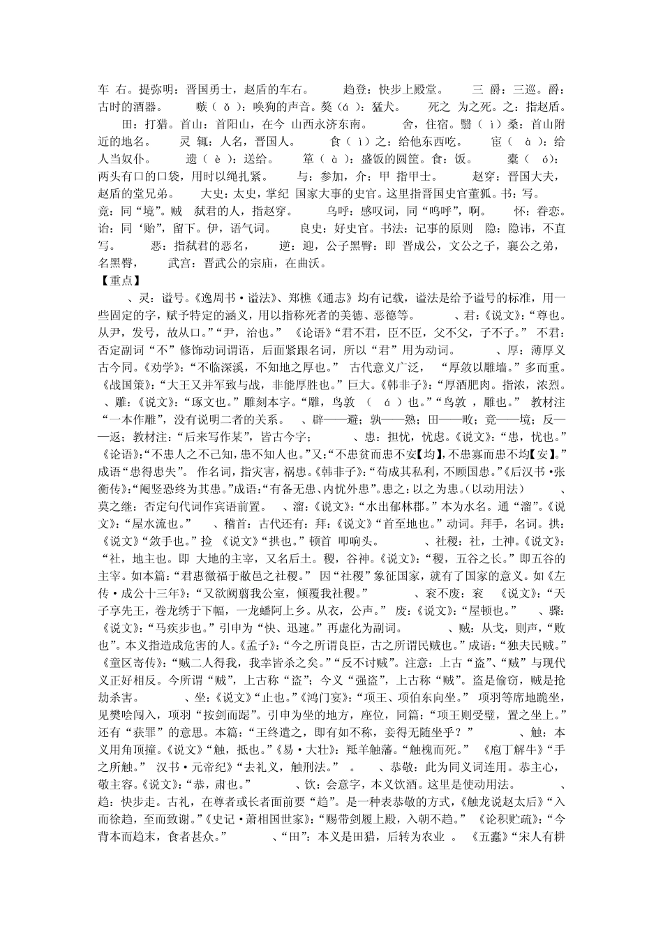 古代汉语原文翻译_第3页