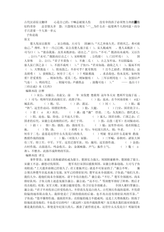 古代汉语原文翻译