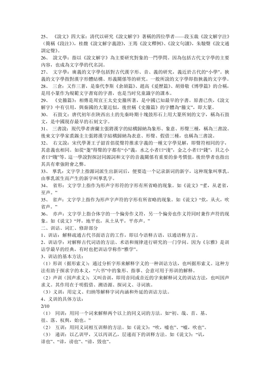 古代汉语名词解释_第2页