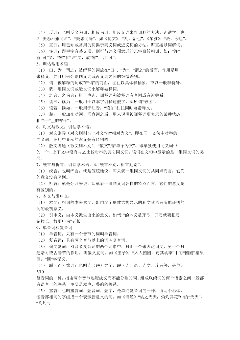 古代汉语名词解释_第3页