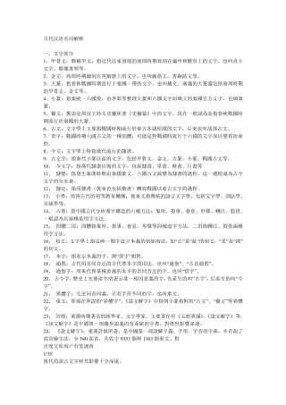 古代汉语名词解释