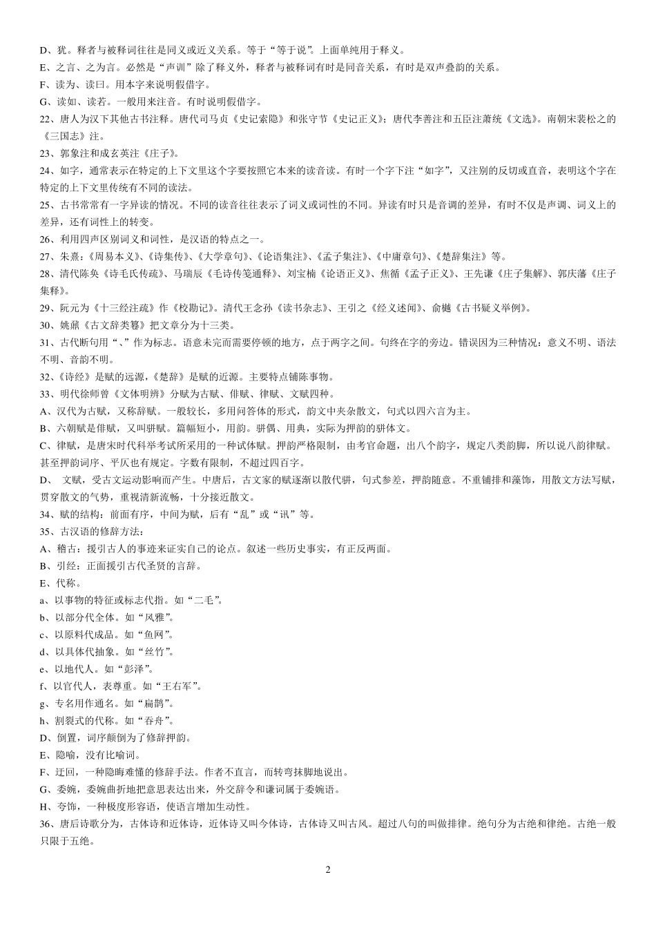 古代汉语名词解释[完全版]_第2页