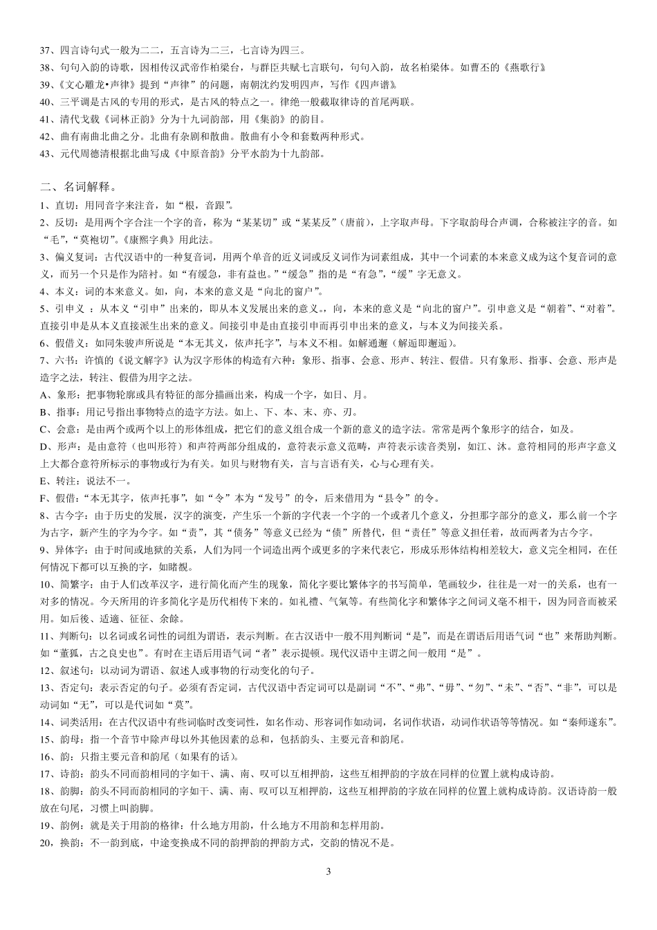 古代汉语名词解释[完全版]_第3页