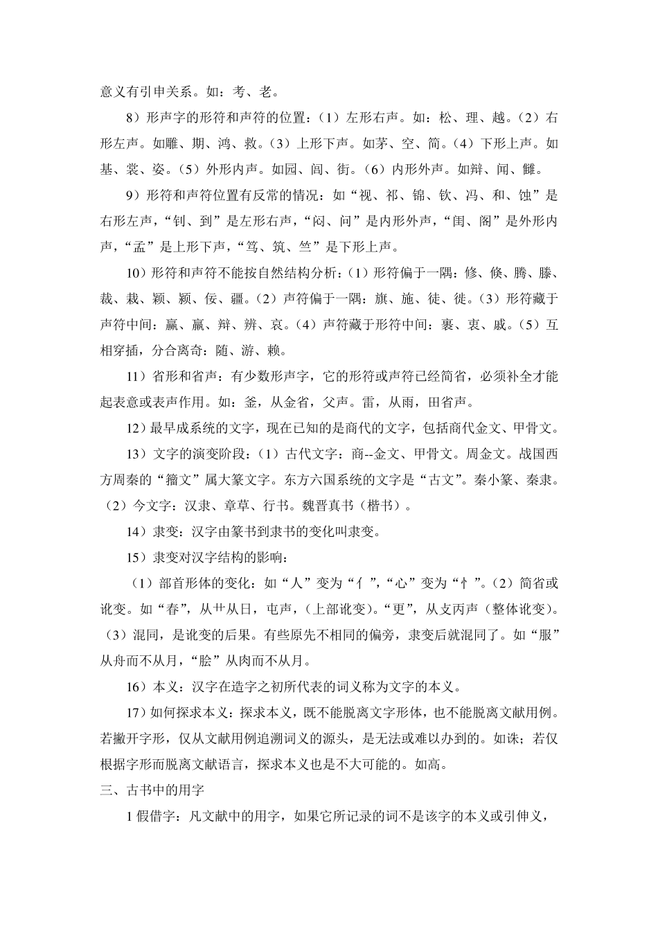 古代汉语基础知识(王力版)_第3页