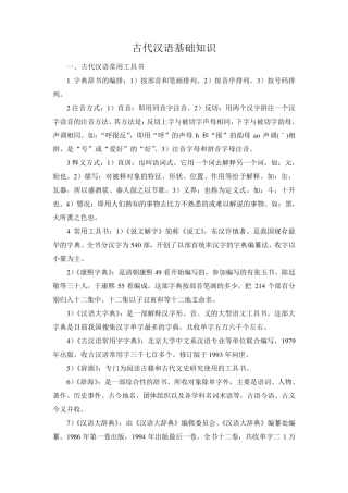 古代汉语基础知识(王力版)