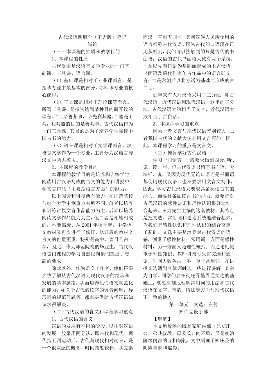 古代汉语四册全(王力版)笔记_第1页